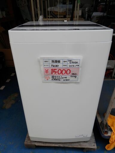 377\u003e　値下げしました！！　Haier  洗濯機　JW-C70GK　2021年製　7.0kg
