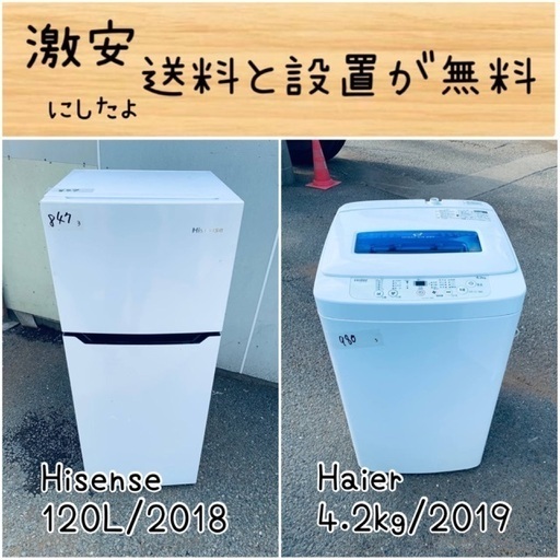 送料設置無料！！限界価格挑戦！！新生活家電♬洗濯機/冷蔵庫♬