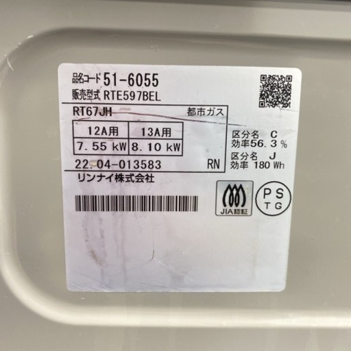 【ご来店限定】＊ リンナイ  都市ガスコンロ　2022年製＊0701-2