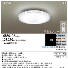 【最終値下げ】LEDシーリング　Panasonic  LGBZ0102