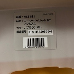 チャイルドシート　エールベベの画像