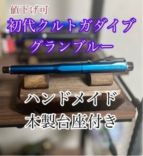 5000本限定初代クルトガダイブグランブルー