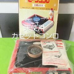 未使用 カセット コンロ PRO-800 孔雀印 ピーコック レトロ