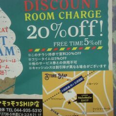●無料● カラオケモコモコ SHIP 向ヶ丘遊園駅前店 クーポン 差し上げます。の画像