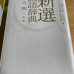 新選国語辞典　辞書の画像