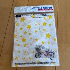 自転車カバー　こども