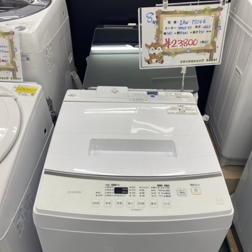 【ご来店限定】＊ アイリスオーヤマ 8キロ 洗濯機　2023年製＊0701-4