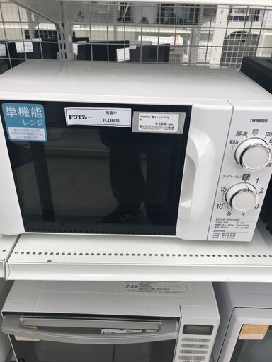 ★ジモティ割あり★ TWINBIRD 電子レンジ  20年製 動作確認／クリーニング済み HJ3608