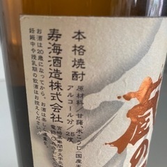 【未開栓】寿海酒造 25度 蔵の涙 900ml リサイクルショップ宮崎屋住吉店24.10.30の画像