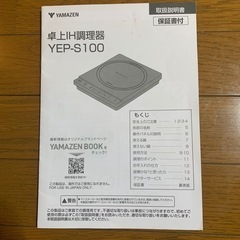 家電 キッチン家電 電磁調理器の画像