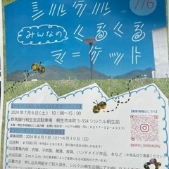 シルクル　桐生市　古着屋出店