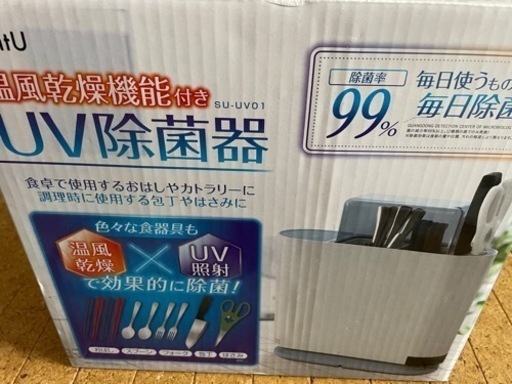 UV除菌器（キッチン用具用）