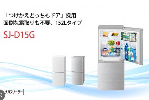 SHARP冷蔵庫 152L