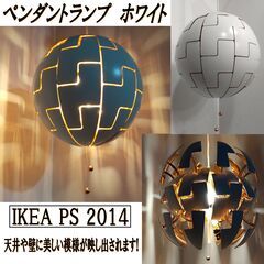 IKEA/PS2014/イケア/ペンダント/ライト/ホワイト/ラ...