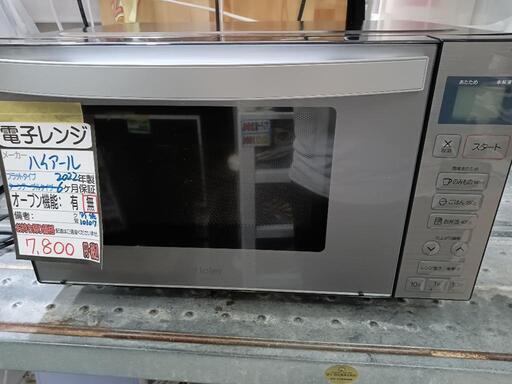 【ハイアール】電子レンジ★2022年製　クリーニング済/6ヶ月保証付　管理番号10107