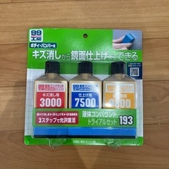 SOFT99 ソフト99 液体コンパウンドトライアルセット