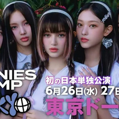 ニュージンズ東京ドーム舞台を見て.......(友達募集)