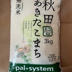 お米お譲りします！