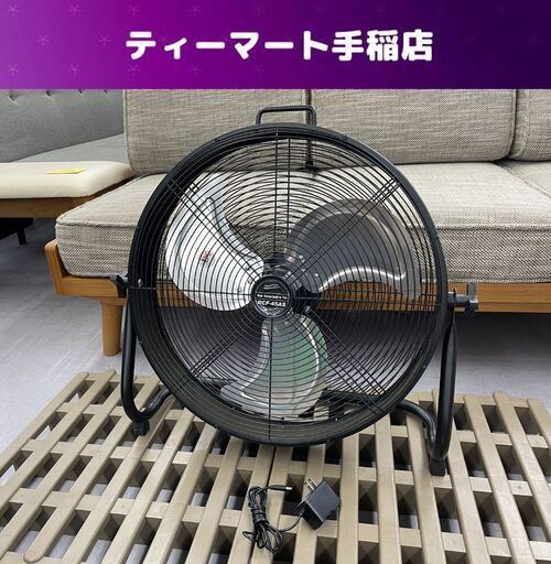 ナカトミ 45cm アルミ充電ファン RCF-45AS 22.2V 2600mAh 電源コード付き 扇風機 サーキュレーター 店頭引き渡し歓迎 札幌市手稲区
