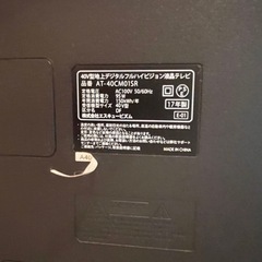 リモコンなし　2017年製 40V フルハイビジョンTVの画像