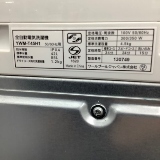 YAMADA 2020年製4.5kg全自動洗濯機です！