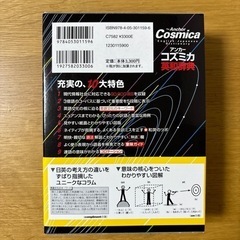 新品　「アンカーコズミカ英和辞典」 山岸 勝栄 / Carty Edwin L 定価: ￥ 3300の画像
