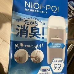 アプリカ　ニオイポイ　カセット一個付き　新品