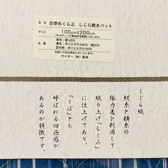 四季布くらぶ しじら敷きパット キルティングの画像