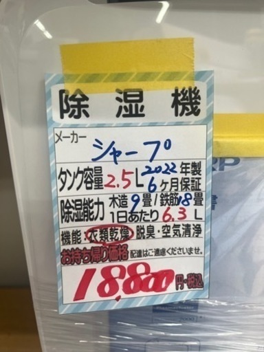 値下げしました‼️【シャープ】除湿機★2022年製クリーニング済/6ヶ月保証付　管理番号10107