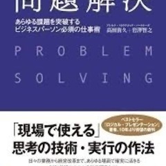 問題解決能力育成会