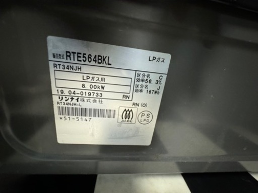 【リサイクルサービス八光】2019年製　リンナイ　ガスコンロ [2口 /左強火]　LPガス ブラック RTE564BKL