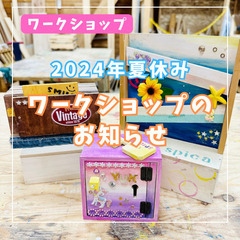夏休み貯金箱ワークショップ