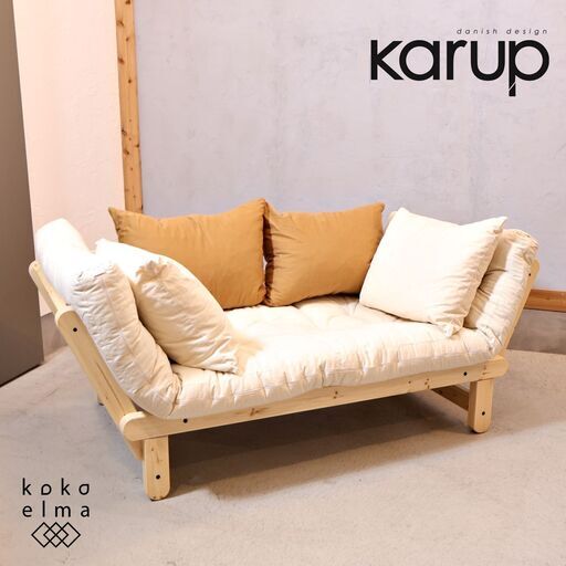 北欧デンマークのメーカーkarup(カーラップ)のパイン無垢材を使用したFuton2(フートン) カウチソファベッドです。 アームは可動式で2人掛けソファや来客時のベッドとしても活躍します♪