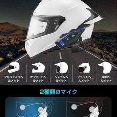 【新品未使用】バイク インカム 通信機器 超軽量 Bluetooth 5.2 FMラジオの画像