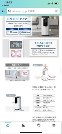 アイリスオーヤマ　スポットクーラー