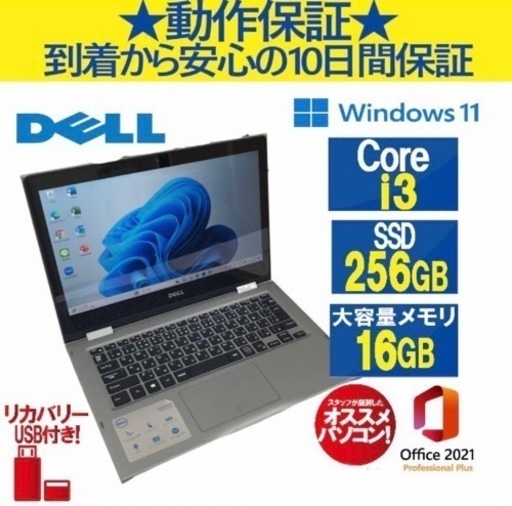 242G 【美品】DELL  小型ノートパソコン　Corei3  メモリ16GB