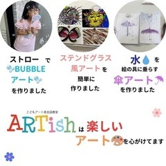 🤲🏻ARTISHが南大沢に！🤲🏻生徒募集‼️の画像