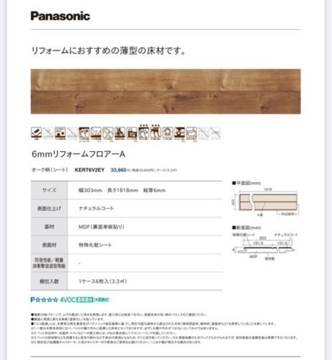 Panasonic 6mmリフォームフロアーA 1坪 KERT6V2EY 3箱