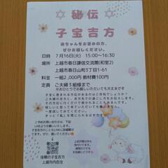 秘伝・子宝吉方伝授
