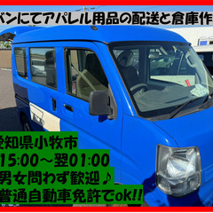 ■アパレル用品の配送と倉庫作業♪　20代～60代まで歓迎！