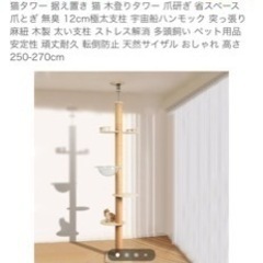 キャットタワー　つっぱりタイプ　　の画像