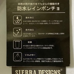SIERRA DESIGNS 防水レインポンチョ　の画像