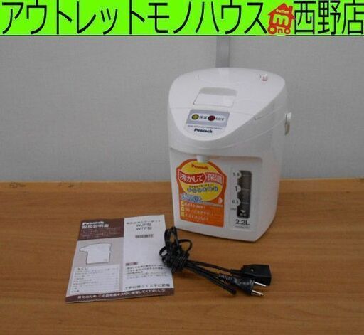 ③電気保温エアーポット 2.2L 2016年製 ピーコック Peacock 電気ポット 電子ポット 湯沸かし シンプル 札幌 西野店