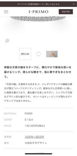 【美品】アイプリモ　指輪