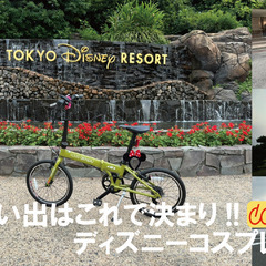 【ディズニーコスプレサイクリング】8/3 夏休み最高の思い出づくり！
