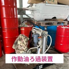 コンクリートポンプ車　作動油　廃油　２００Ｌ
