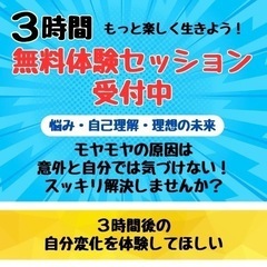 ライフコーチ　無料体験のご案内