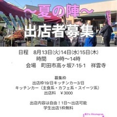まちだBASE 〜夏の陣〜　出店者募集