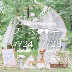 【 ブース撮影会  @  長野県茅野市 】