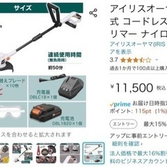 アイリスオーヤマ充電式草刈機